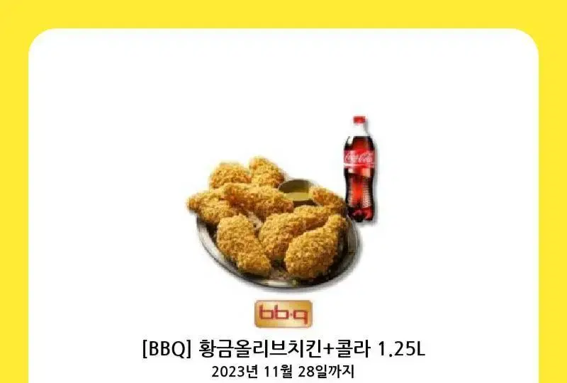 황금올리브치킨+콜라세트